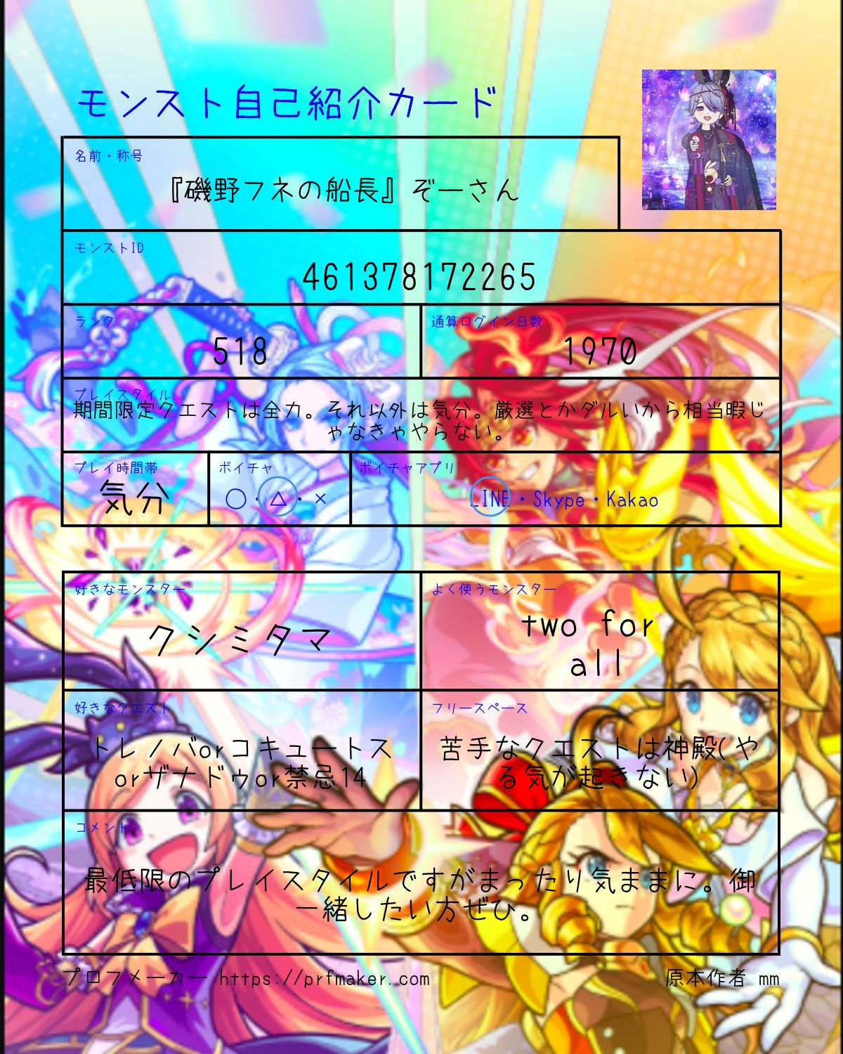 モンスト自己紹介カード プロフメーカー モンスト自己紹介カード プロフメーカー