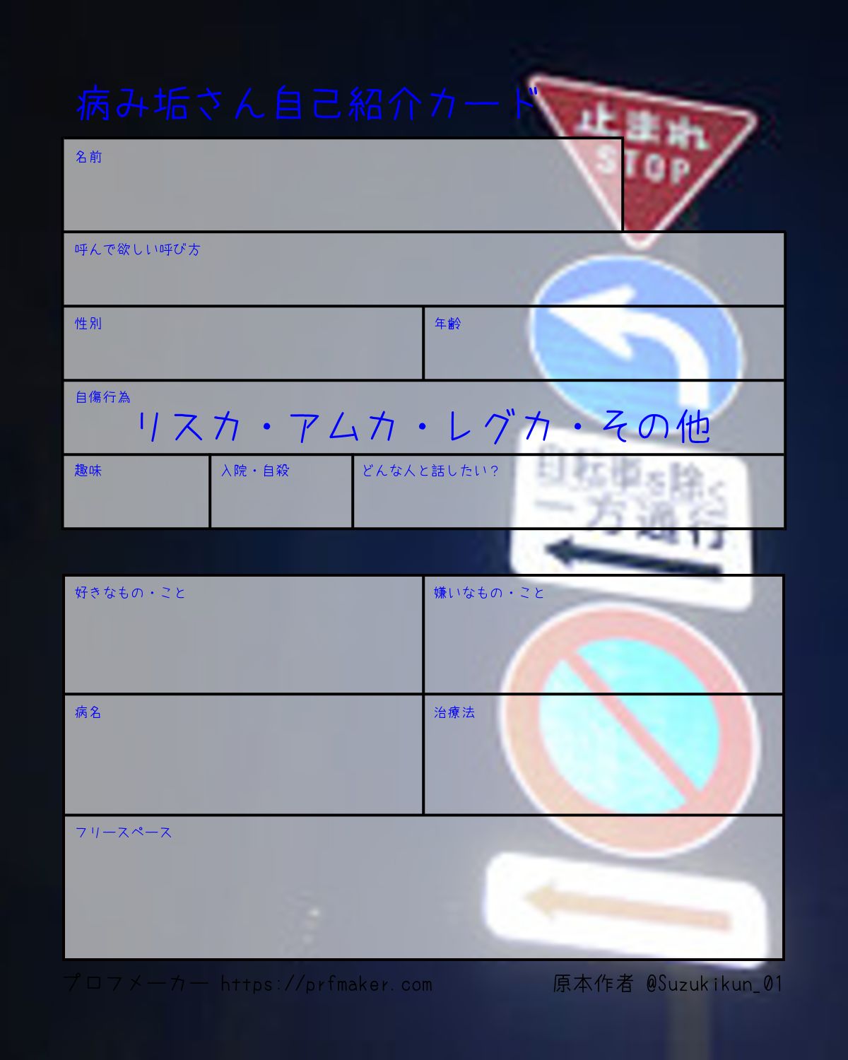 病み垢さん自己紹介カード プロフメーカー
