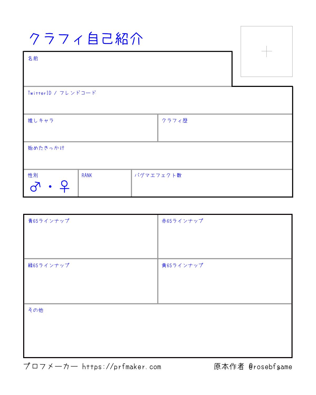 クラフィ自己紹介 プロフメーカー