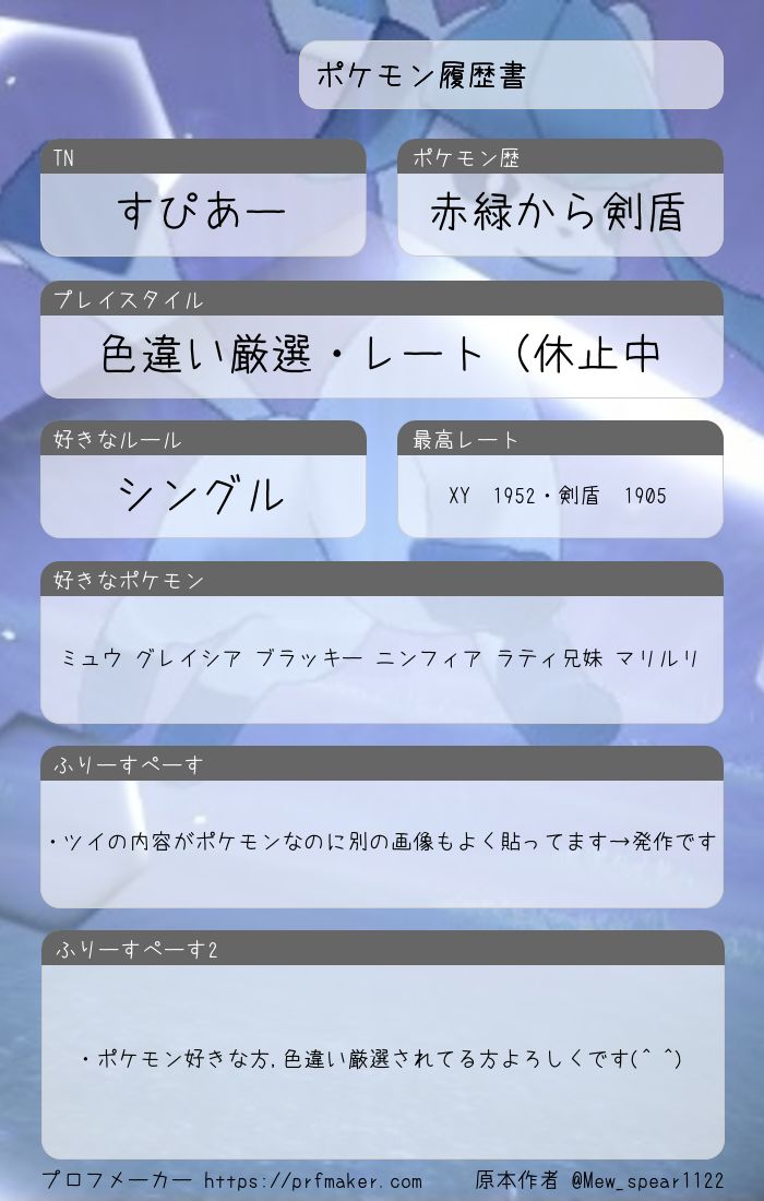 ポケモン履歴書 プロフメーカー