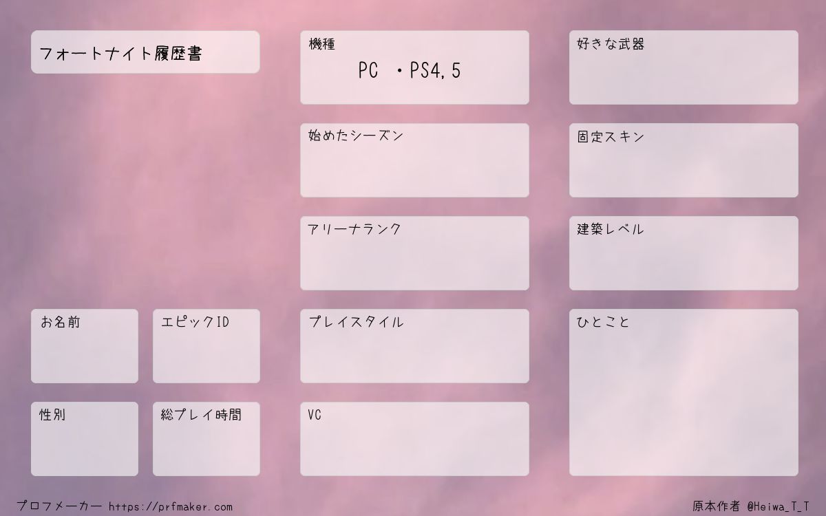 フォートナイト履歴書 プロフメーカー