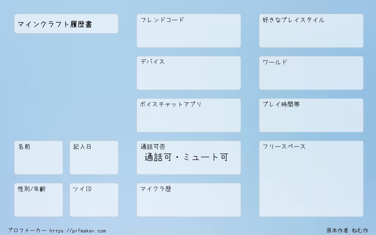 マインクラフト履歴書 プロフメーカー