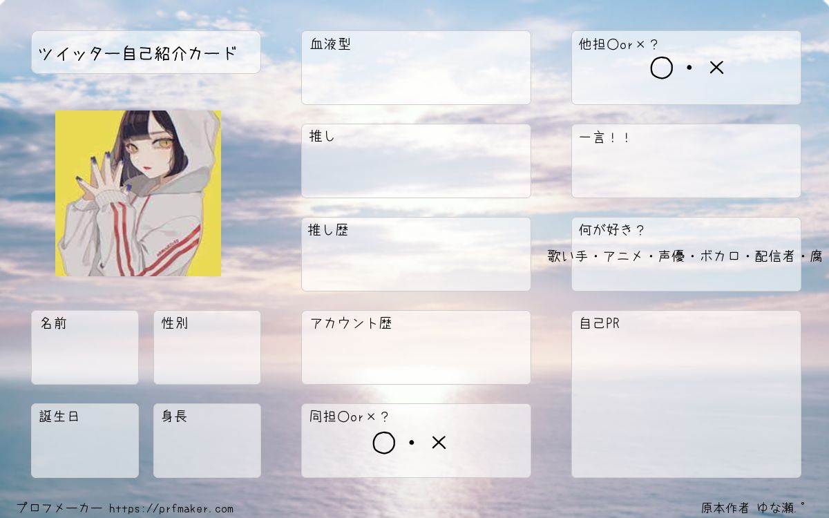 ツイッター自己紹介カード プロフメーカー