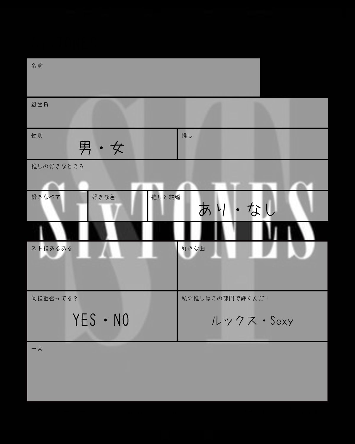 SixTONES | プロフメーカー