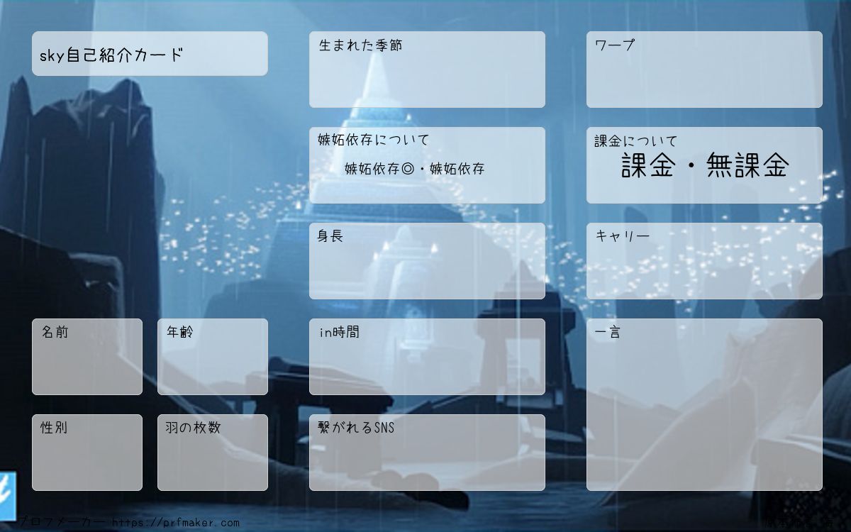 Sky自己紹介カード プロフメーカー