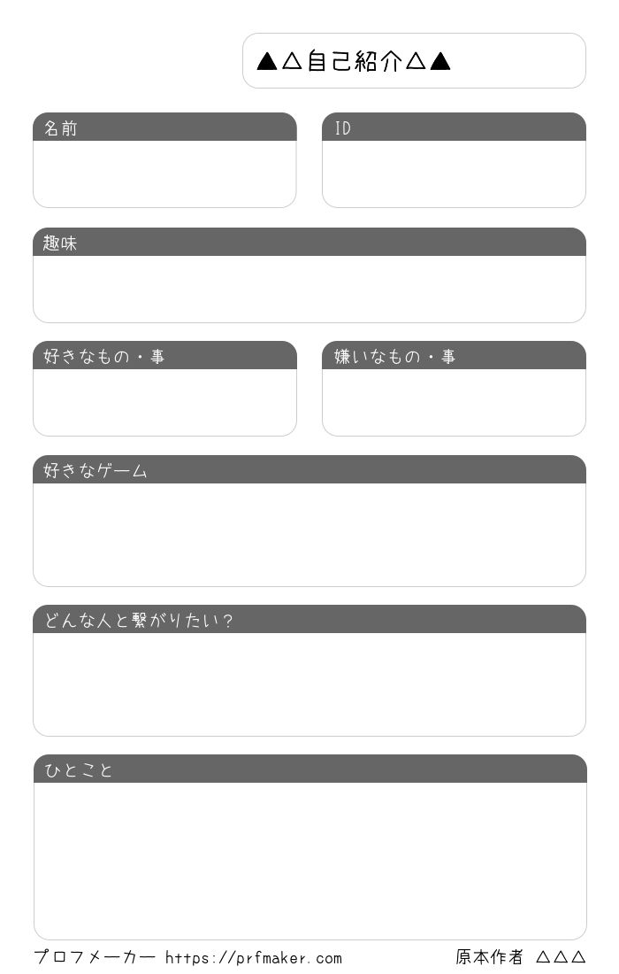 自己紹介 プロフメーカー