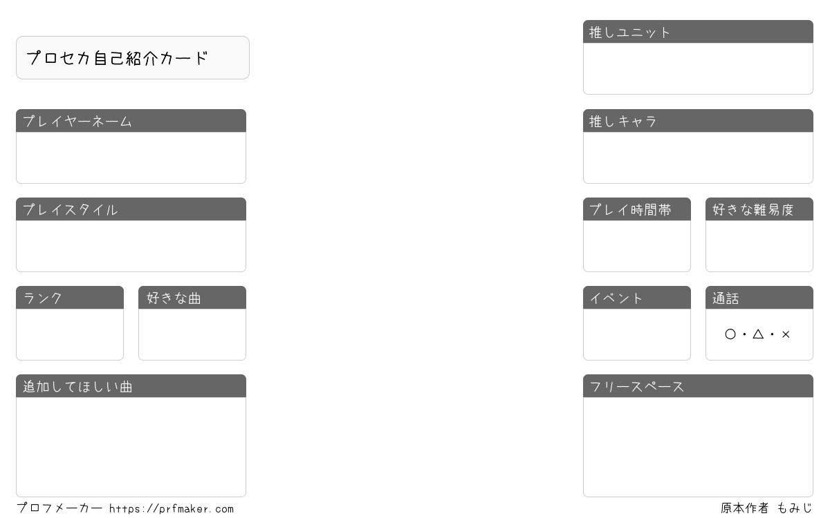 プロセカ自己紹介カード プロフメーカー