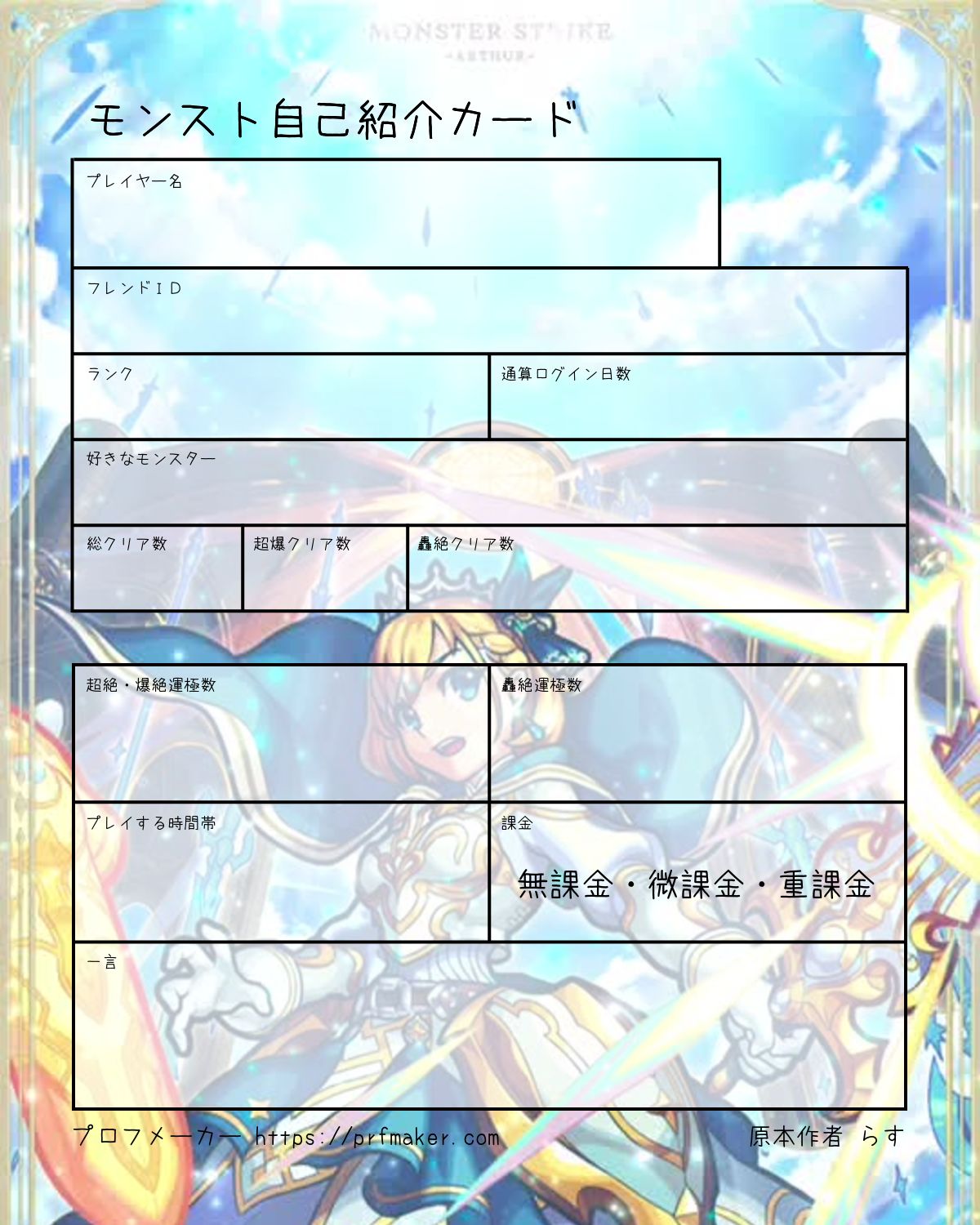 モンスト自己紹介カード プロフメーカー