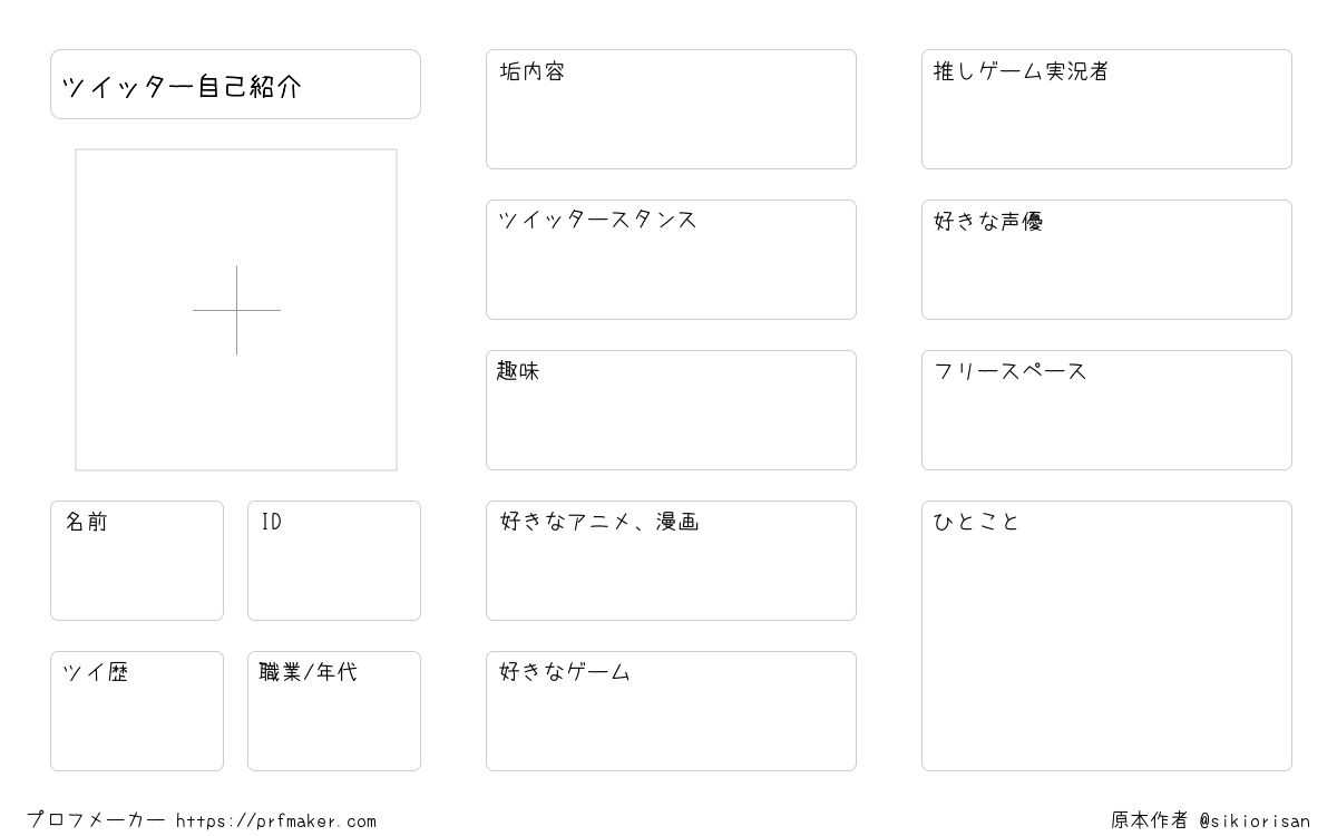 ツイッター自己紹介 プロフメーカー