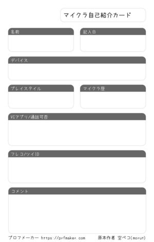 マイクラ自己紹介カード プロフメーカー