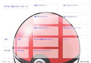 43種類 ポケモン履歴書 自己紹介カード一覧 プロフメーカー