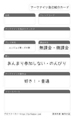 アークナイツ自己紹介カード プロフメーカー