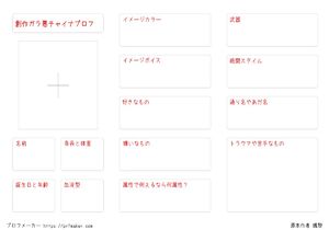 145種類 オリキャラ 創作キャラプロフ履歴書 自己紹介カード一覧 プロフメーカー