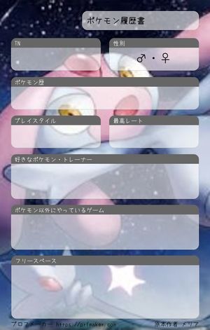 43種類 ポケモン履歴書 自己紹介カード一覧 プロフメーカー