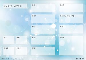 50種類 オリキャラ 創作キャラプロフ履歴書 自己紹介カード一覧 プロフメーカー