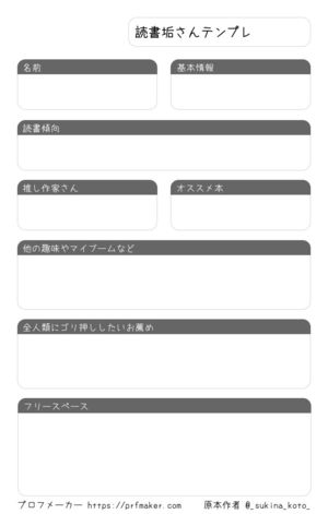 3種類 Twitter履歴書 自己紹介カード一覧 プロフメーカー