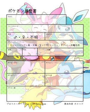 43種類 ポケモン履歴書 自己紹介カード一覧 プロフメーカー