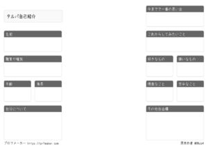 タルパ履歴書 11件 一覧 プロフメーカー