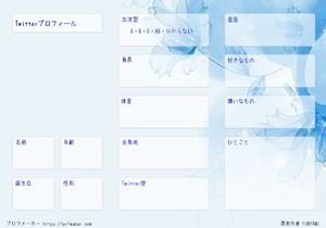 234種類 Twitter履歴書 自己紹介カード一覧 プロフメーカー