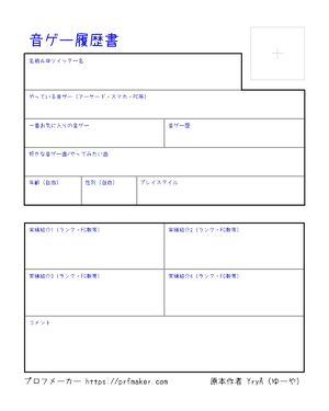 新着の自己紹介カード/履歴書テンプレート一覧 | プロフメーカー