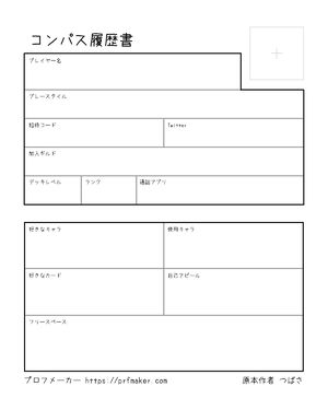 新着履歴書一覧 プロフメーカー