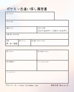 21種類 ポケモン履歴書 自己紹介カード一覧 プロフメーカー