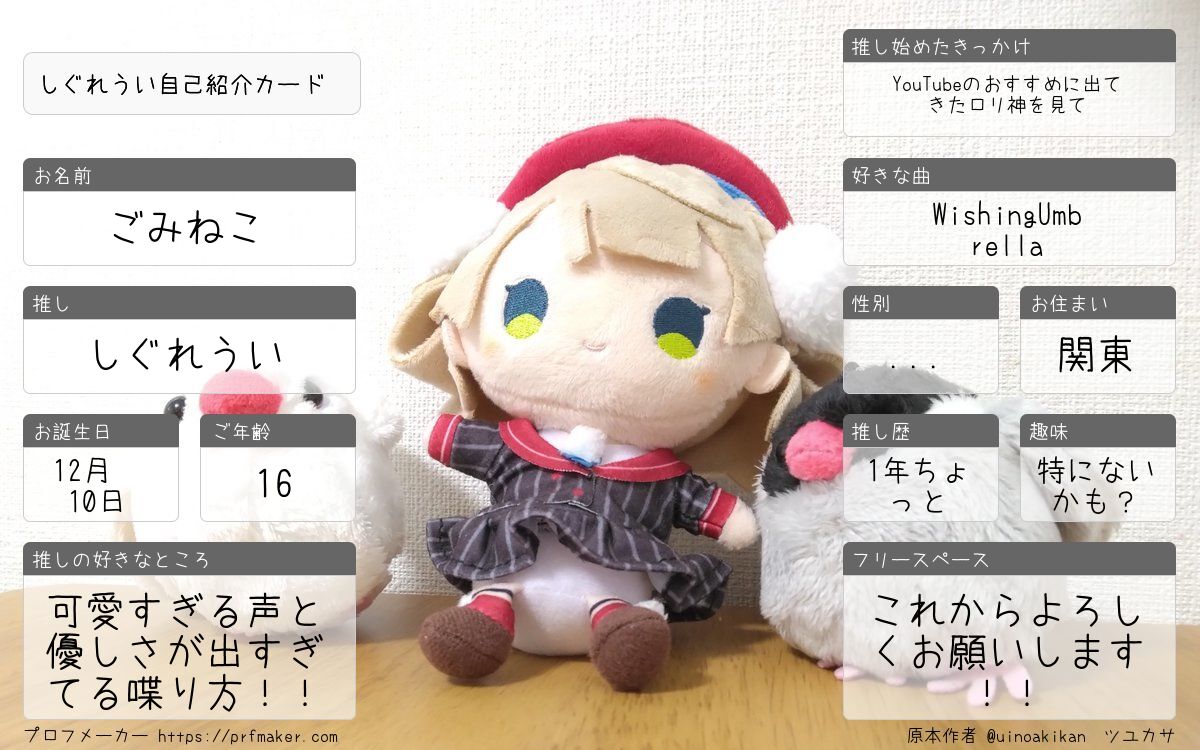 しぐれうい自己紹介カード | プロフメーカー