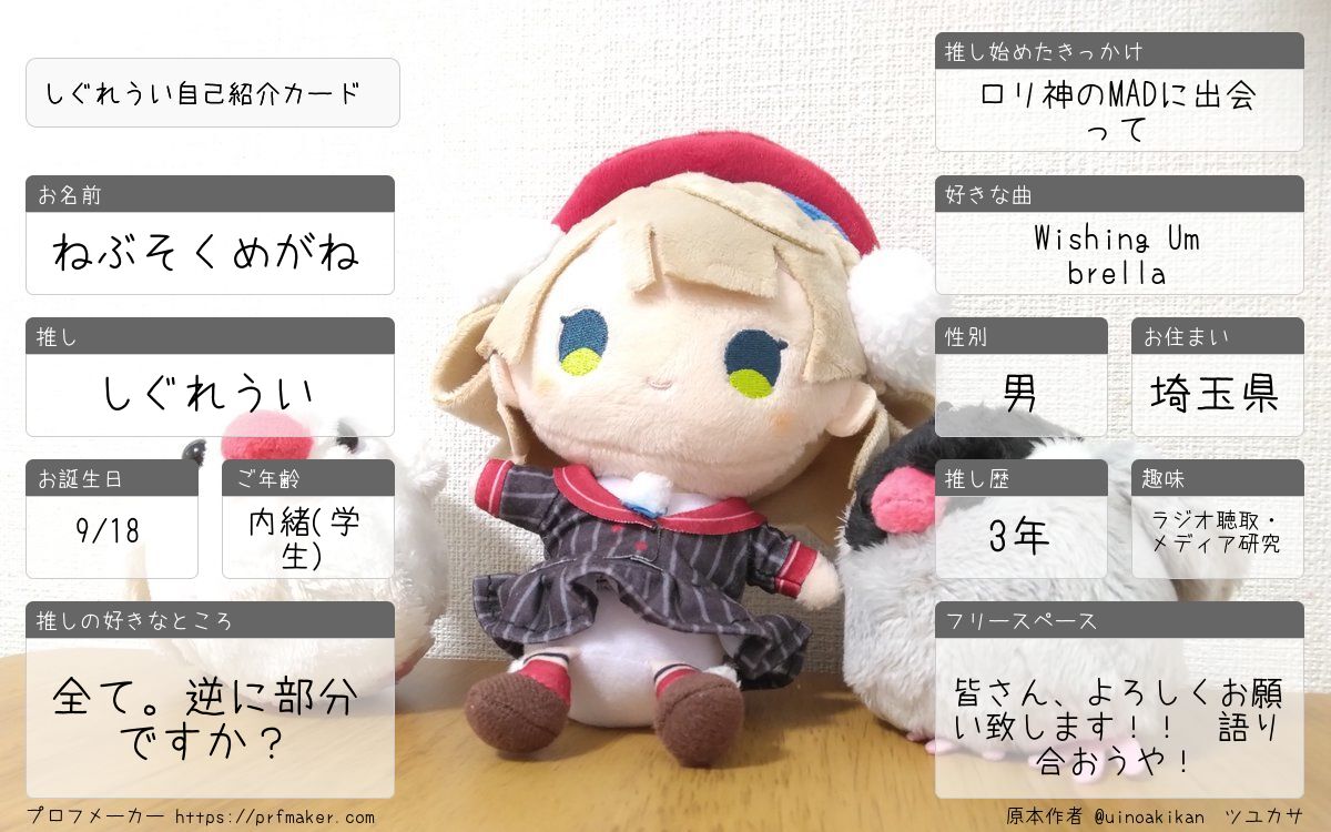しぐれうい自己紹介カード | プロフメーカー