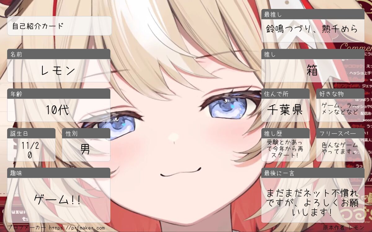 自己紹介カード | プロフメーカー
