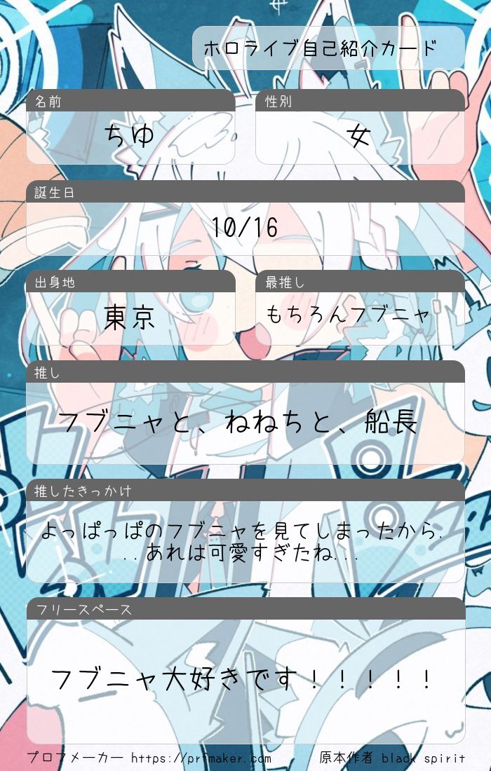 ホロライブ自己紹介カード
