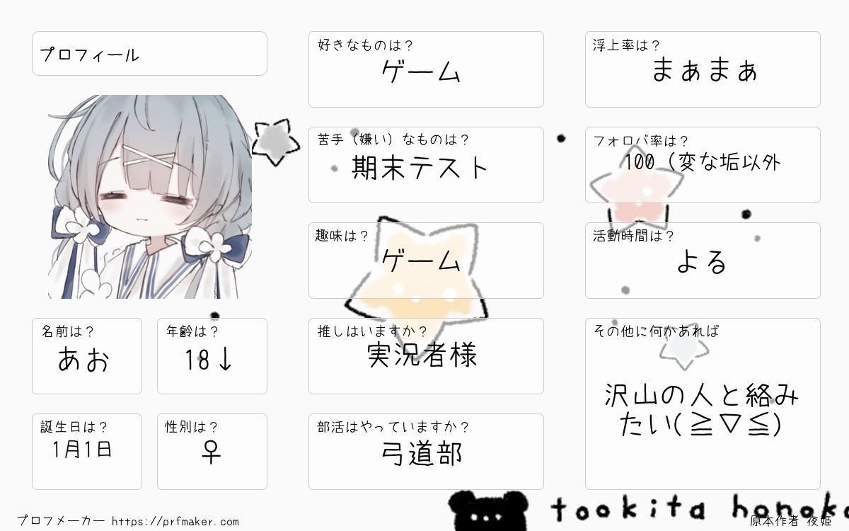 プロフィール | プロフメーカー