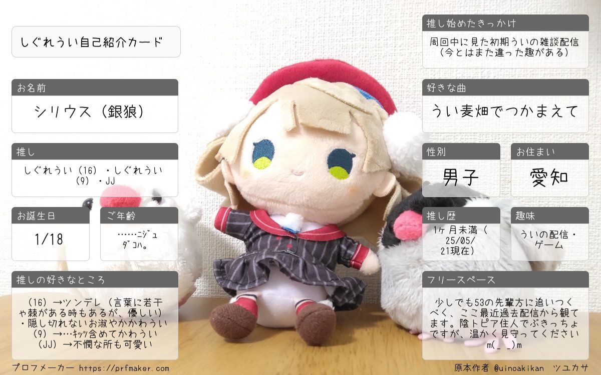 しぐれうい自己紹介カード | プロフメーカー