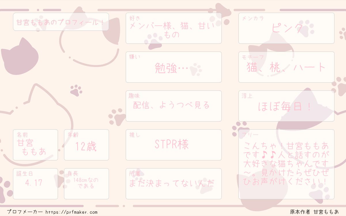 甘宮ももあのプロフィール！