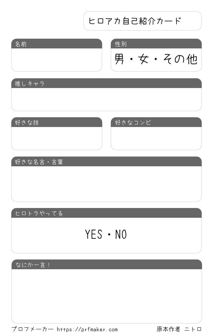 ヒロアカ自己紹介カード プロフメーカー