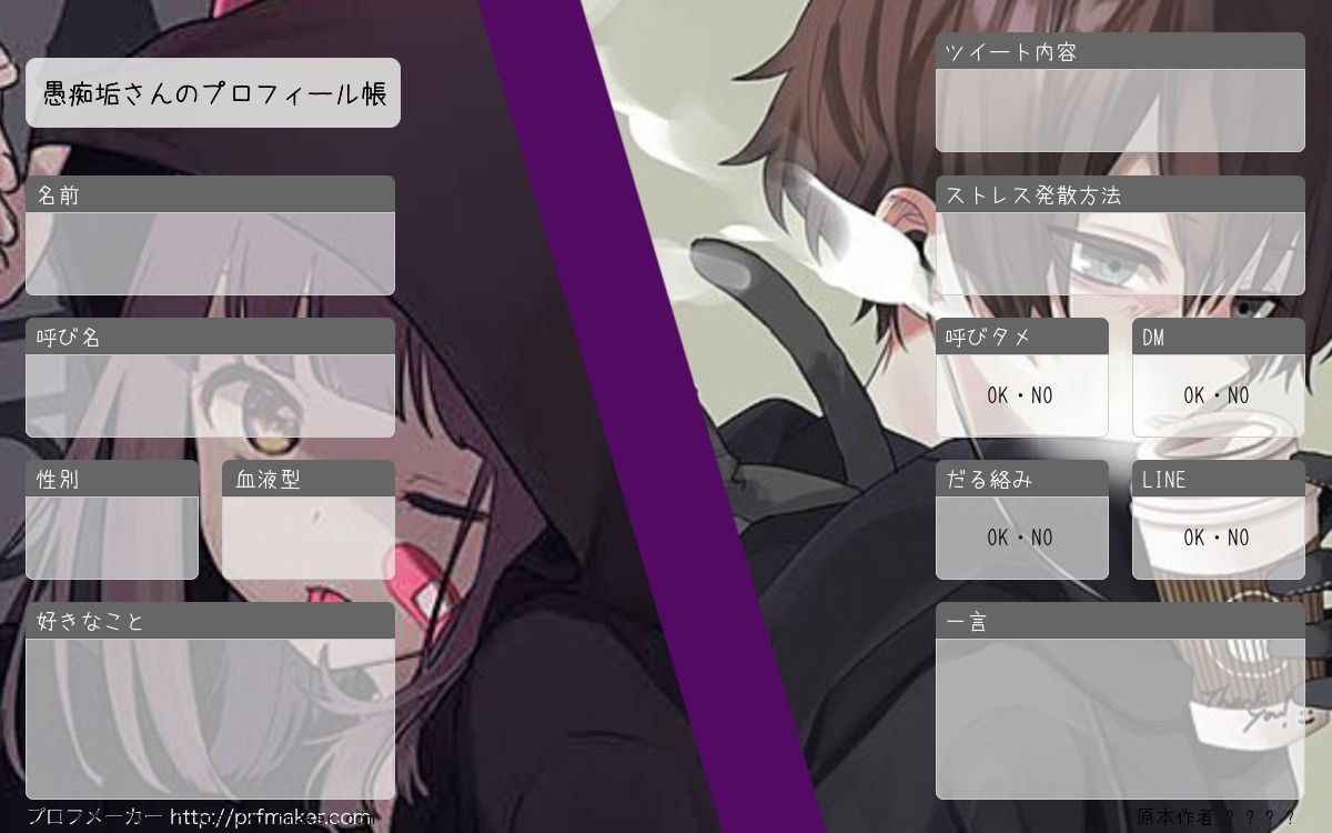 愚痴垢さんのプロフィール帳 プロフメーカー 愚痴垢さんのプロフィール帳 プロフメーカー