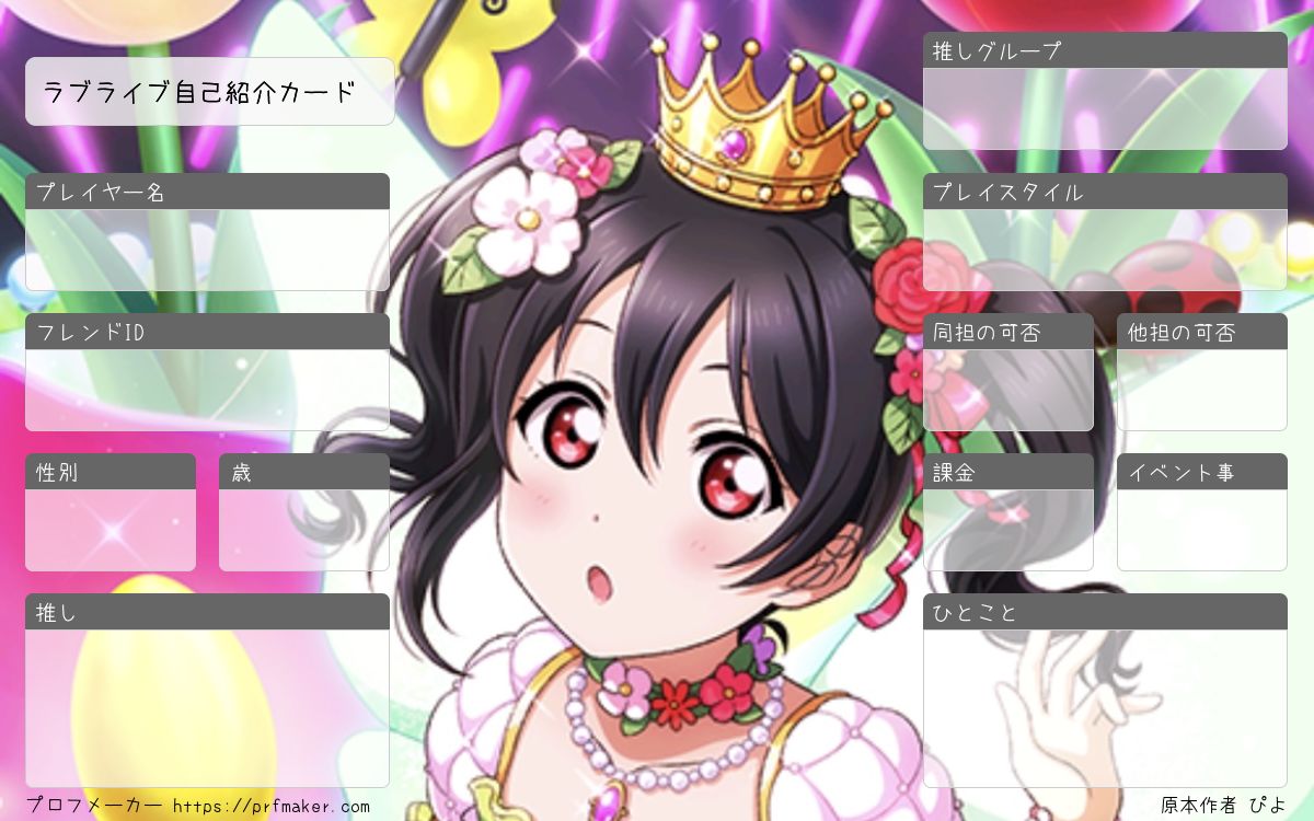 ラブライブ自己紹介カード | プロフメーカー