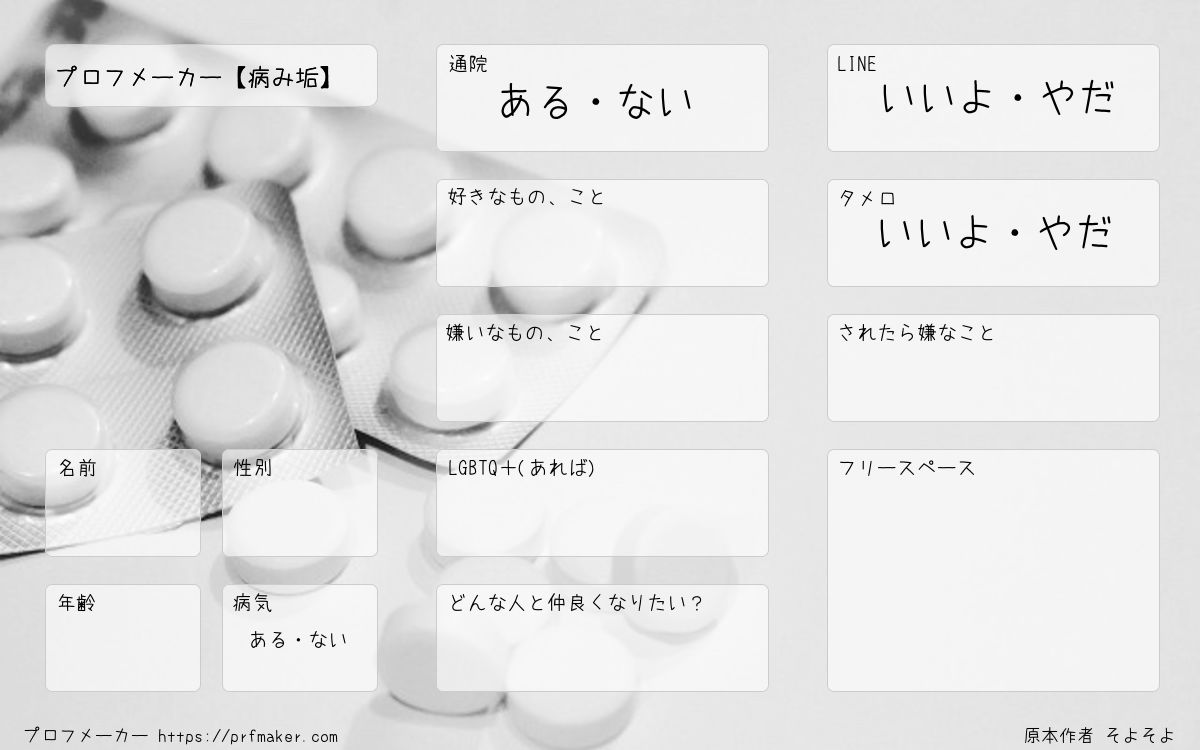 プロフメーカー 病み垢 プロフメーカー