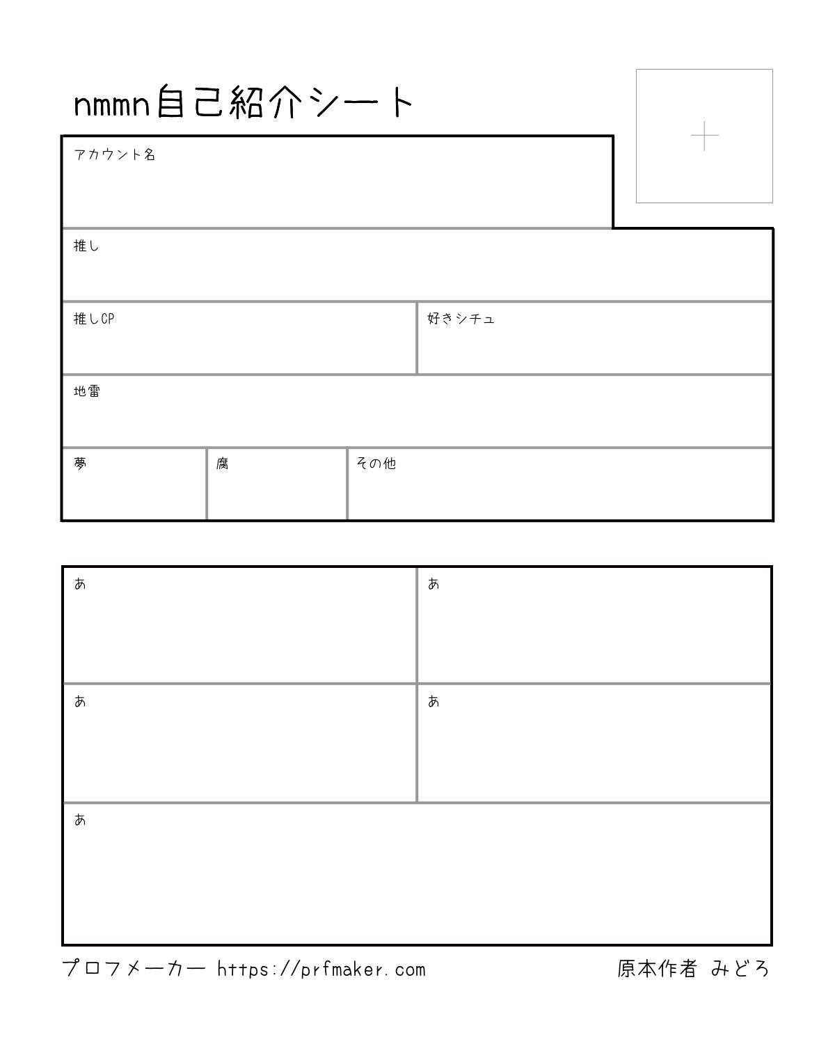 誰かのnmmn垢さんのプロフィール[72f8f]