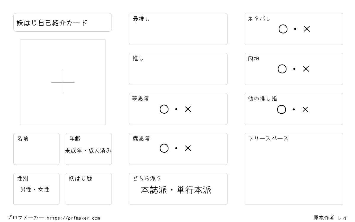 妖はじ カード 妖はじ たかはしセット 妖はじ 特典ポストカード