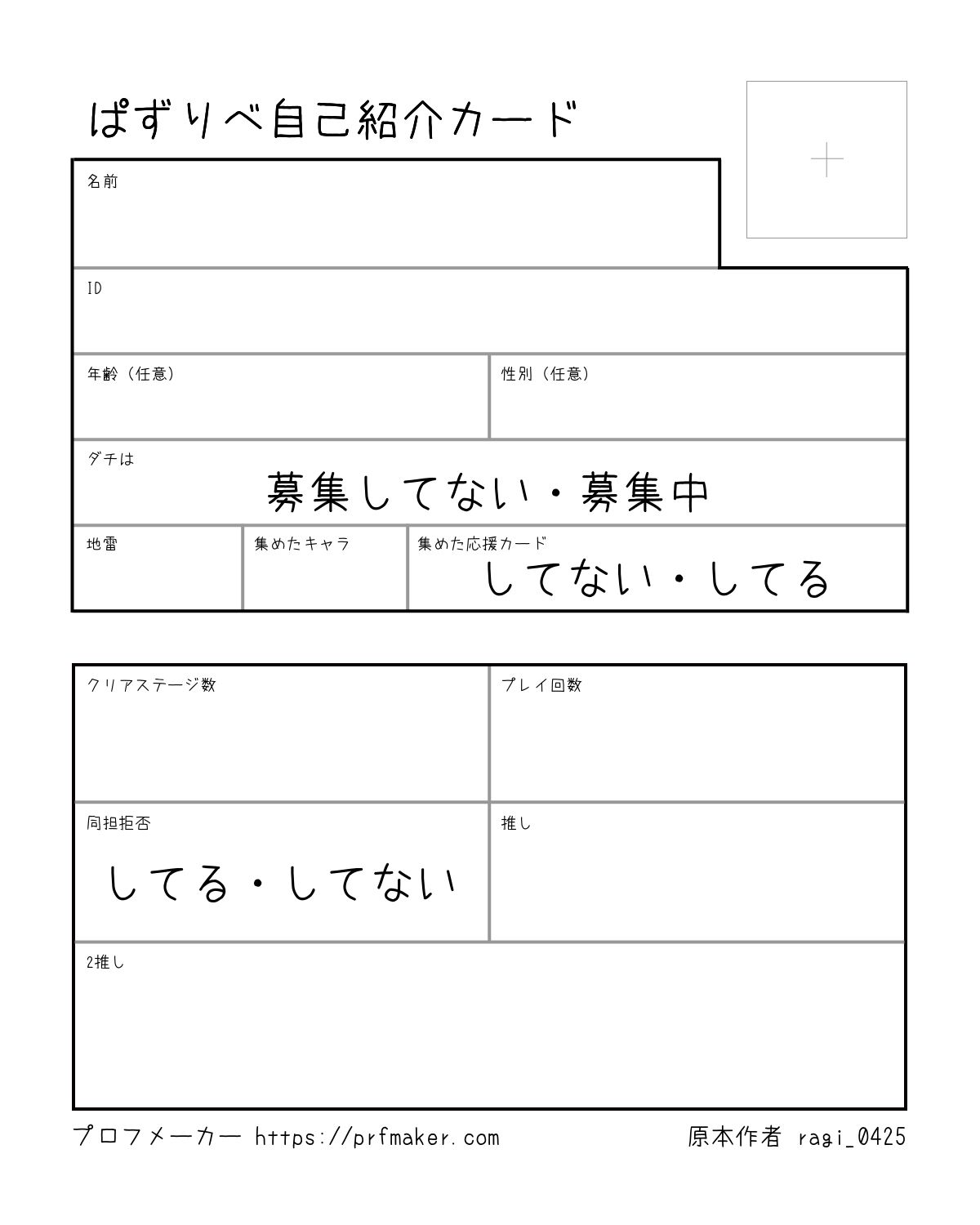 ぱずりべ自己紹介カード | プロフメーカー
