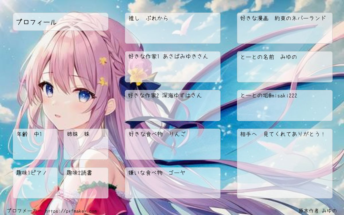 プロフィール | プロフメーカー