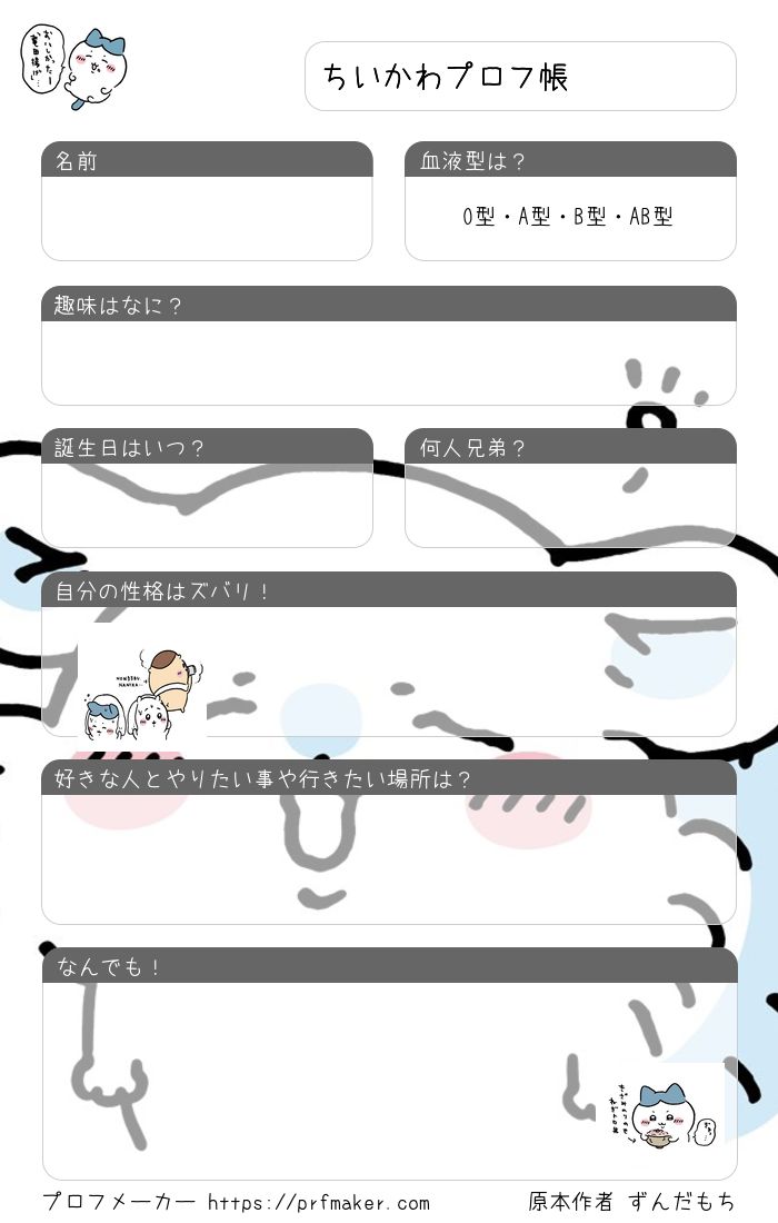 ちいかわプロフィール】ちいかわ くら寿司コンプ k.0プロフィールさん