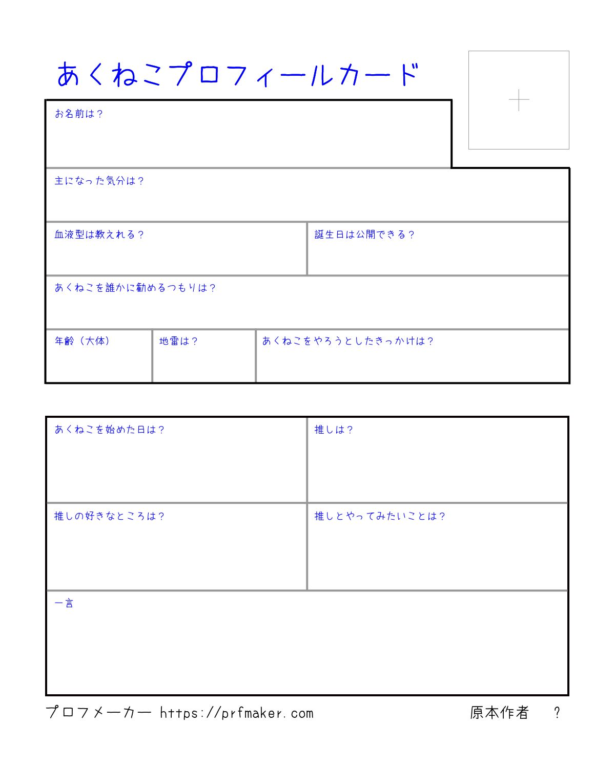 あくねこプロフィールカード | プロフメーカー
