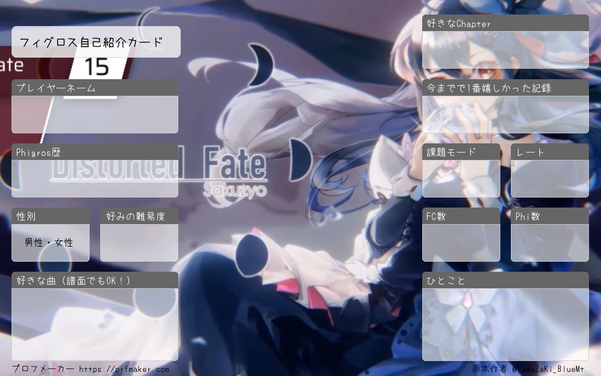 ブリザード@自己紹介文必ず読んでください フィグロス自己紹介カード | プロフメーカー