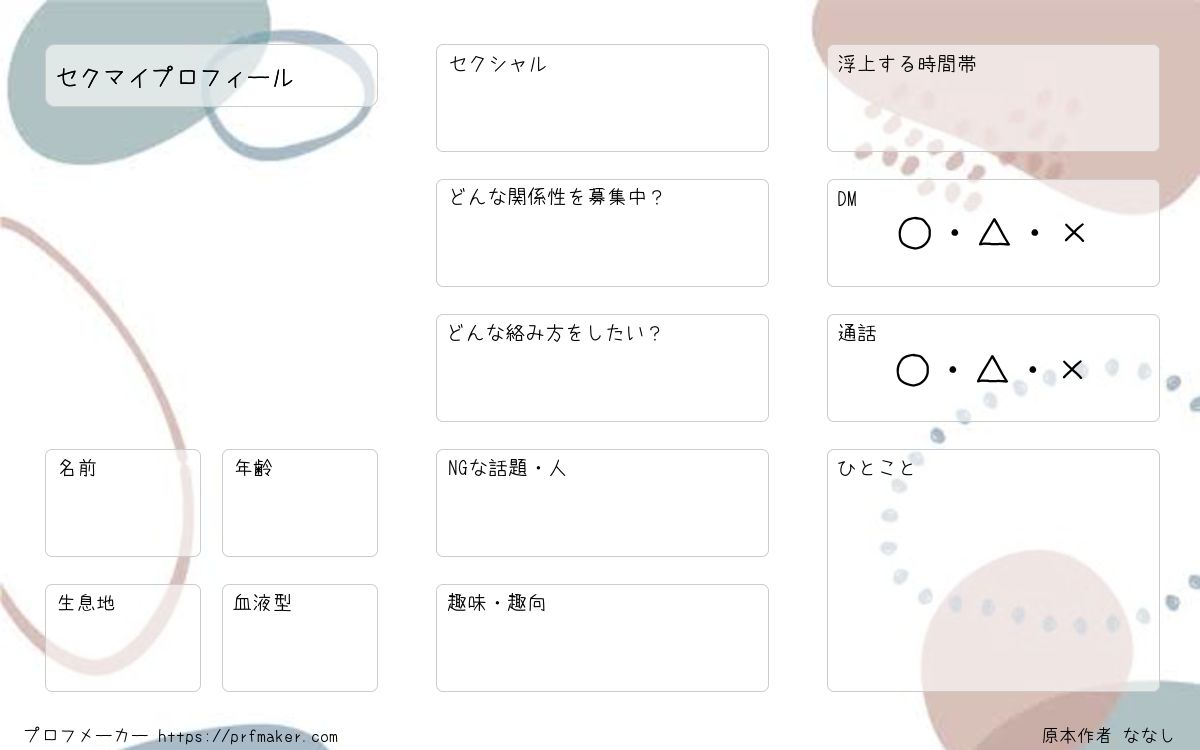 セクマイプロフィール | プロフメーカー