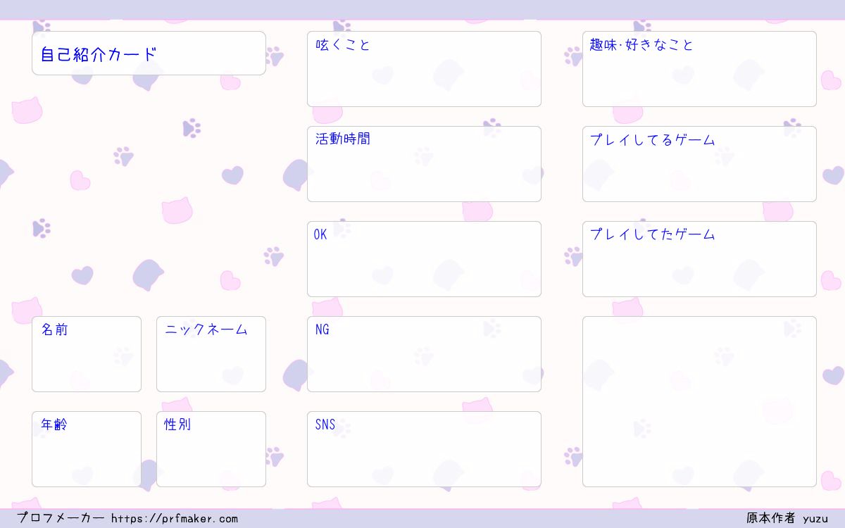 自己紹介カード | プロフメーカー