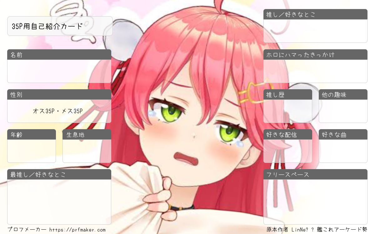 35P用自己紹介カード | プロフメーカー