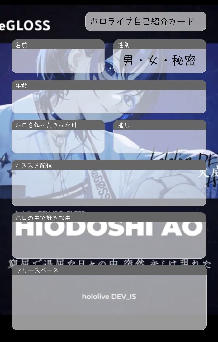 ホロライブ自己紹介カード | プロフメーカー