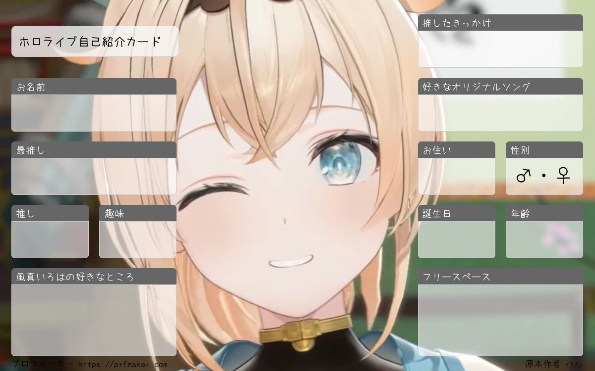 ホロライブ自己紹介カード | プロフメーカー