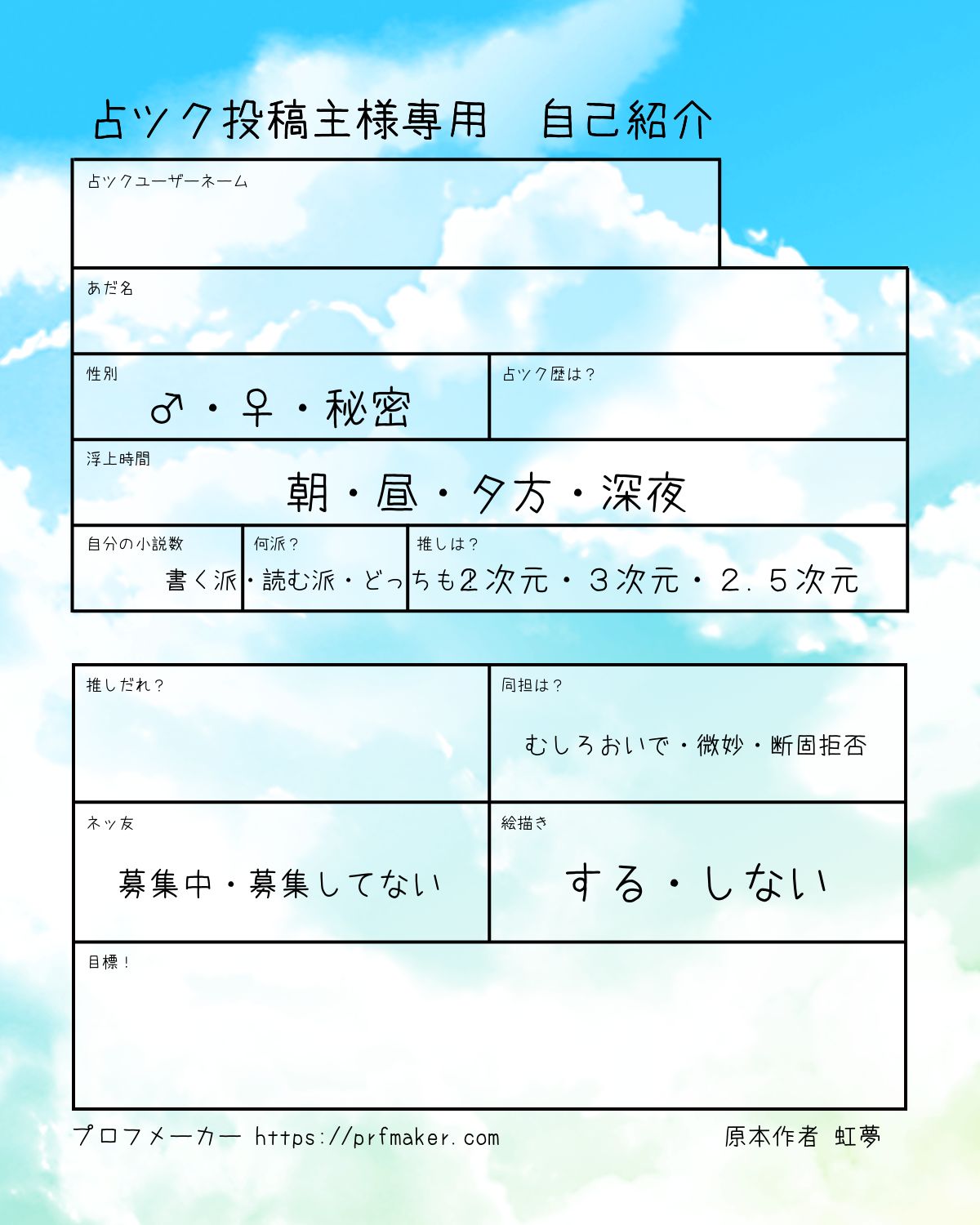 プロフ様専用 占ツク投稿主様専用 自己紹介 | プロフメーカー